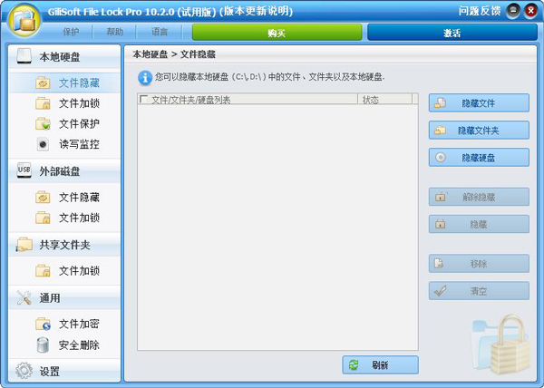 GiliSoft File Lock(文件夹加密软件) V10.2.0