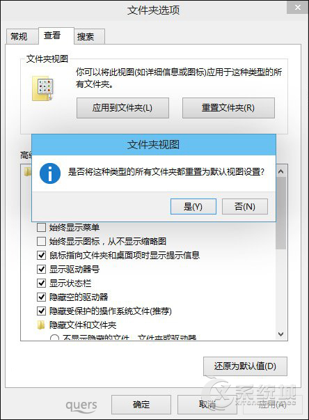 怎么设置Win8.1所有文件夹视图？重置文件夹视图的方法