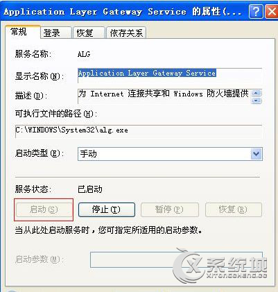 alg.exe是什么进程？可以关闭吗？