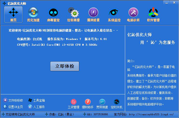 亿訫优化大师 V2.0.1