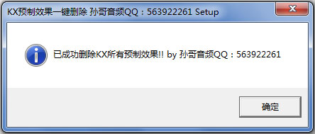 KX预制效果一键删除 V0.1 绿色版