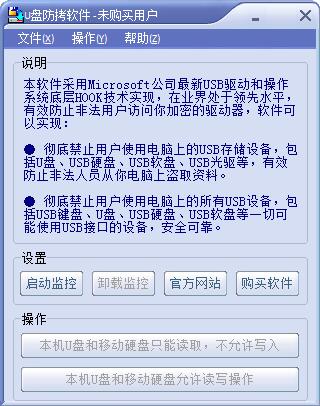 U盘防拷软件 V6.0 绿色版