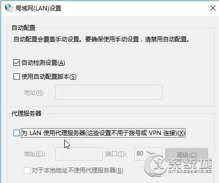 Win10怎么关闭代理服务器？Win10取消代理服务器的操作方法