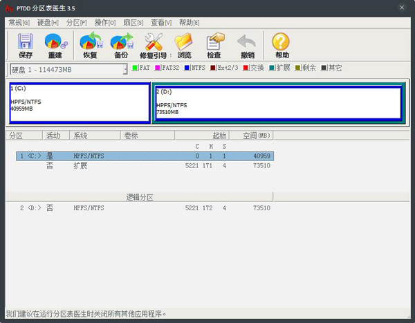 PTDD分区表医生 V3.5 绿色版