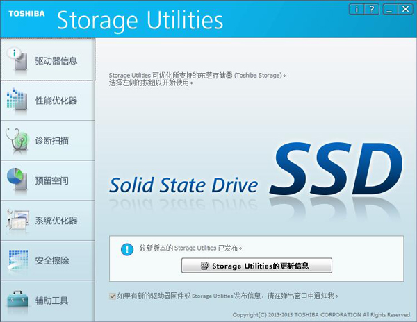 Anvils Storage Utilities(SSD测速) V3.0 破解版