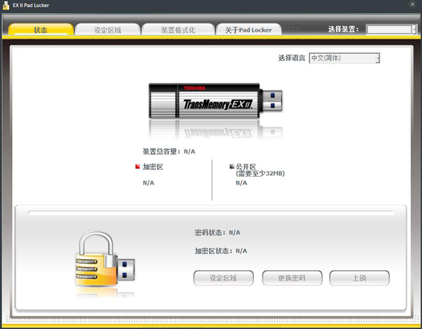 EX II Pad Locker(U盘分区加密工具) V1.0.2.4 绿色版