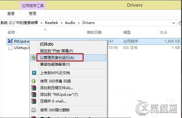 声卡驱动怎么安装？Win8安装realtk声卡驱动的方法