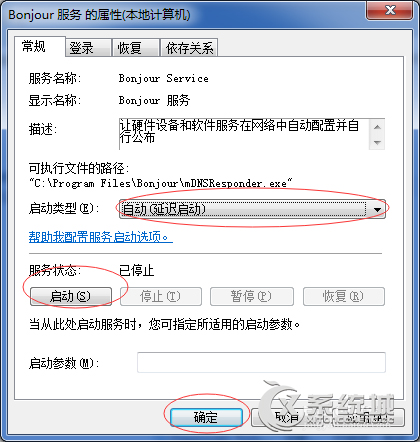 Win10打开iTunes报错“bonjour服务已被禁用”怎么办？