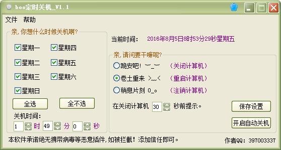 Boo定时关机 V1.1 绿色版
