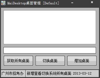 MaiVDesktop桌面管理 V1.0 绿色版