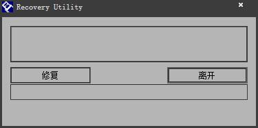 Recovery Utility(U盘修复) V1.0.0.6 绿色版
