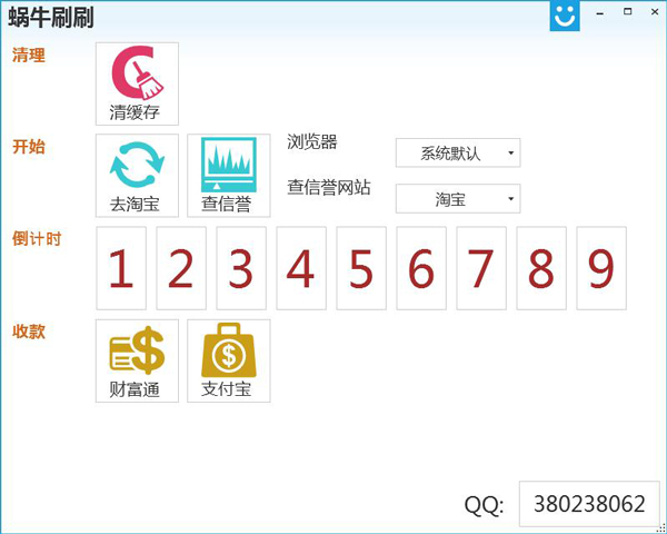 蜗牛刷刷 V1.0.0.1