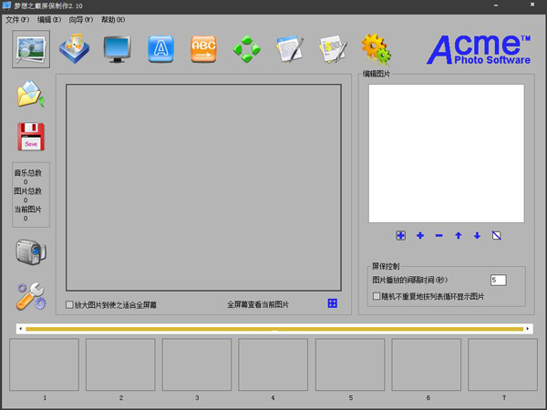 梦想之巅屏保制作 V2.10