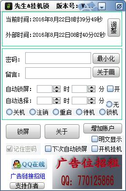 先生挂机锁 V1.3