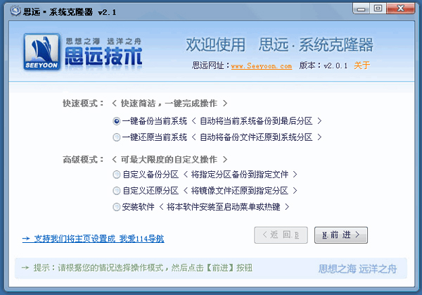 思远系统克隆器 V2.1 绿色版