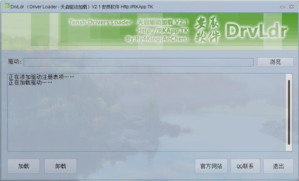 DrvLdr(天启驱动加载) V2.1 绿色版