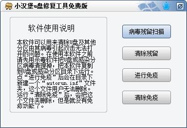 小汉堡U盘修复工具 V1.0 绿色版