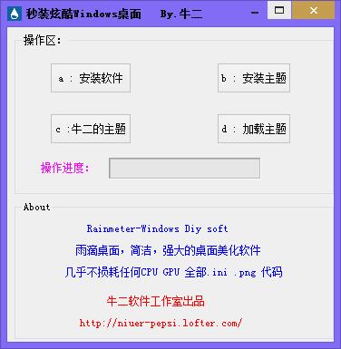 秒装酷炫Windows桌面 V1.0.0.1 绿色版