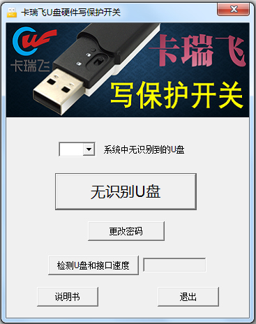 卡瑞飞U盘硬件写保护开关 V1.0 绿色版