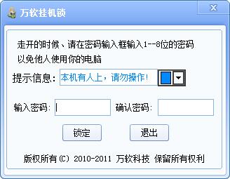 万软挂机锁 V2.0 绿色版