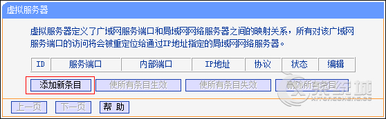 TP-Link路由器怎么设置端口映射？路由器做端口映射的方法