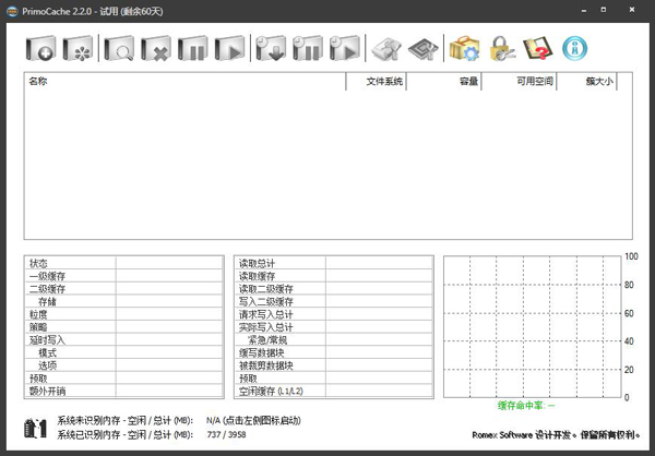 PrimoCache(游戏内存加速器) V2.2 汉化破解版