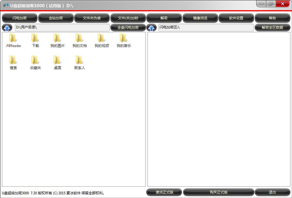 U盘超级加密3000 V7.30