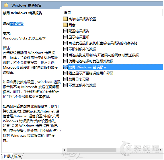 Win10系统怎么关闭Windows错误报告？