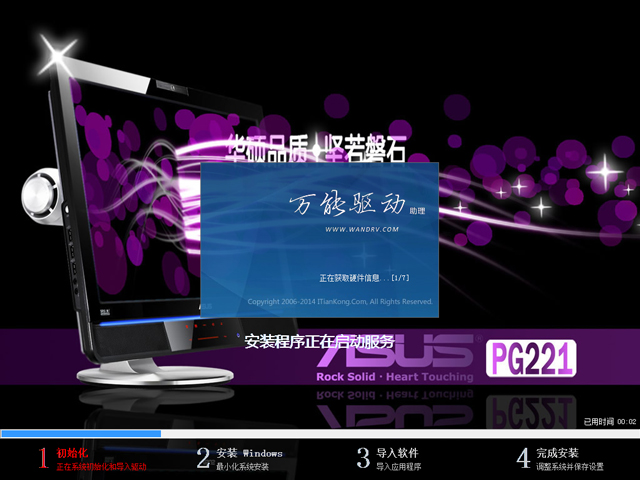 华硕 AUSU GHOST WIN7 SP1 X32 极速体验版 V2016.10（32位）