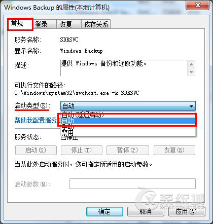Win7系统备份程序无法启动不能备份怎么解决？