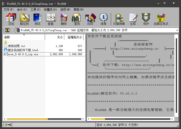 WinRAR(解压软件) V5.40.0.0 正式安装版