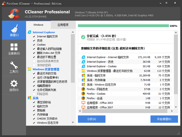 CCleaner(系统优化) V5.22.5724 多国语言绿色版