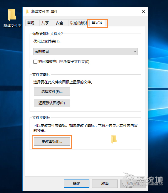 Win10系统怎么自定义文件图标？