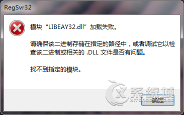 libeay32.dll文件丢失怎么修复？