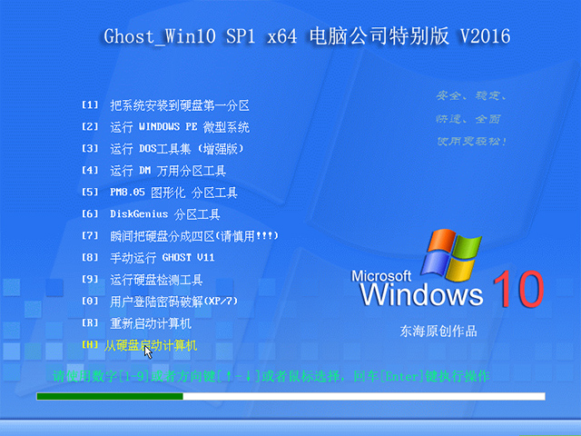 Ghost_Win10 SP1 x64 电脑公司特别版 V2016.08