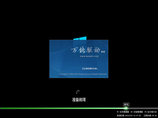 Ghost_Win10 SP1 x64 电脑公司特别版 V2016.08