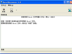 Excel文件损坏怎么办 Excel文件修复教程