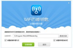 万能钥匙wifi怎么连接？万能钥匙下载地址哪里有？