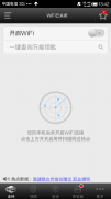 手机wifi万能钥匙怎么使用？附安卓版和ios版方法