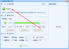 怎么用酷狗铃声制作专家进行铃声制作？酷狗铃声制作专家下载