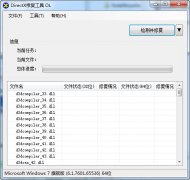 Direct X异常怎么办？directx修复工具下载