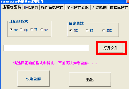 rar密码破解