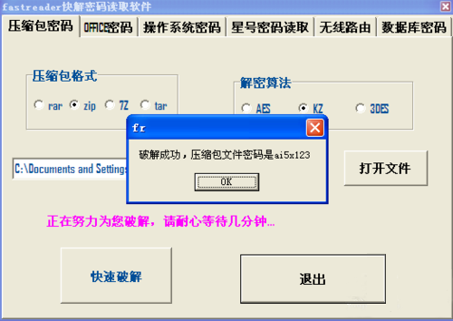 rar密码破解