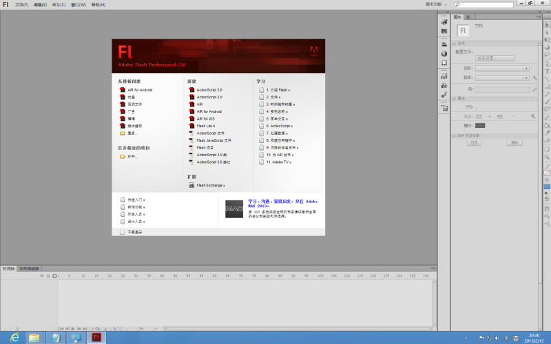 Adobe Flash CS6简体中文精简破解版