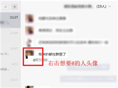 网页版微信怎么@别人 微信@人方法