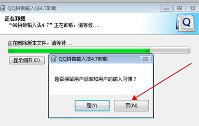 卸载QQ拼音输入法
