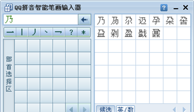 QQ输入法输入生僻字