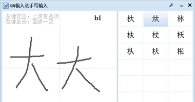 QQ输入法输入生僻字