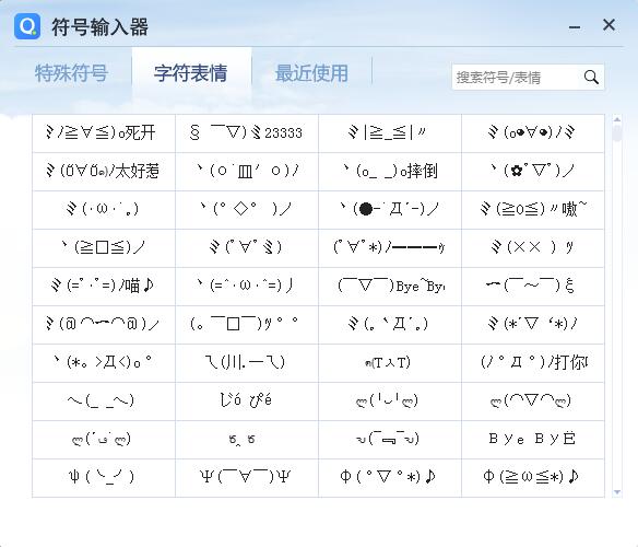 QQ输入法字符表情