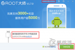 安卓手机怎样获取root权限？ROOT大师怎么用？